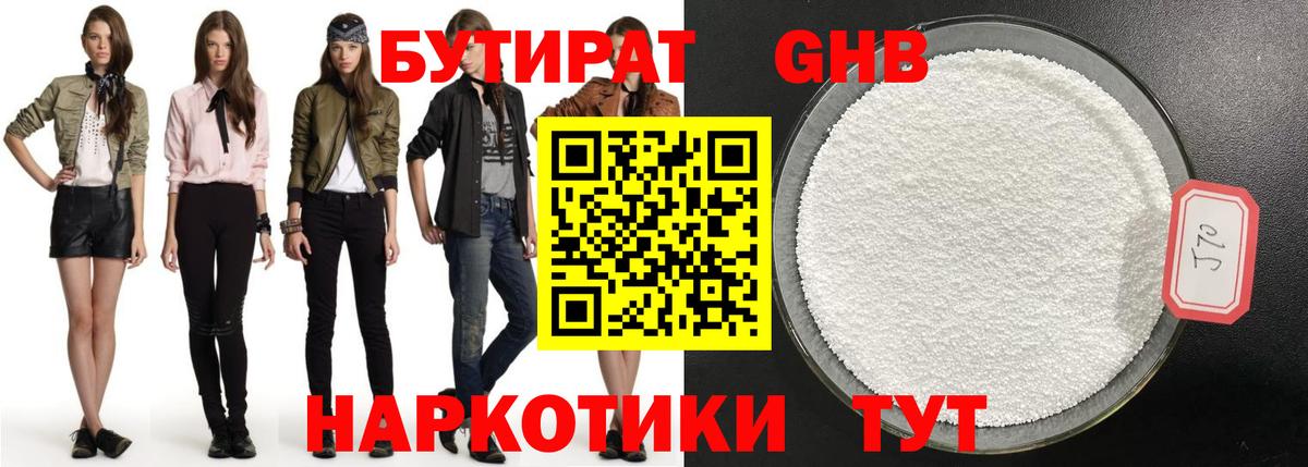 Сафоново  БУТИРАТ Butirat  Вход с VPN 