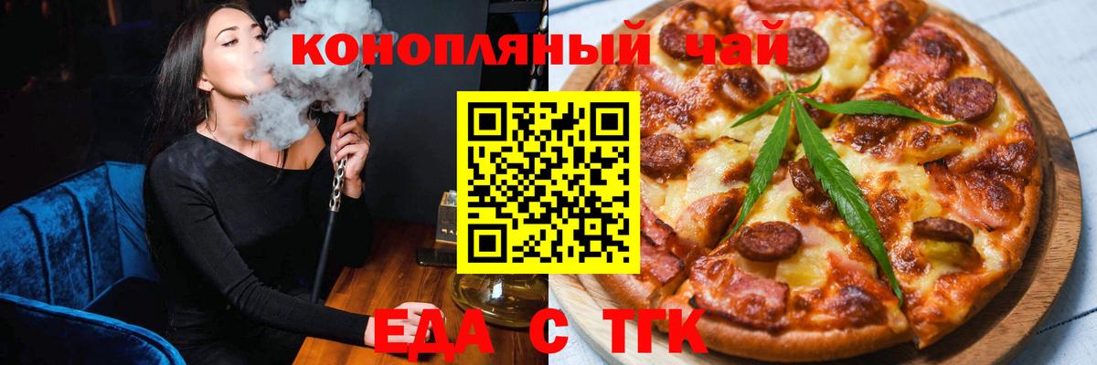 Сафоново  Печенье с ТГК марихуана  Вход с VPN 
