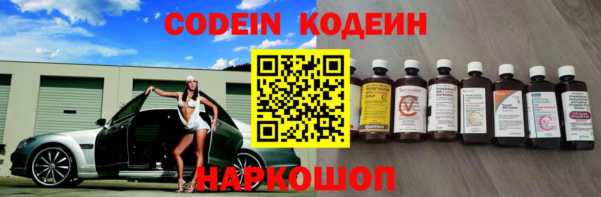 Кодеиновый сироп Lean напиток Lean (лин) Сафоново