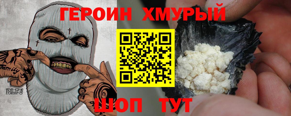ГЕРОИН афганец  Вход с VPN  Сафоново 