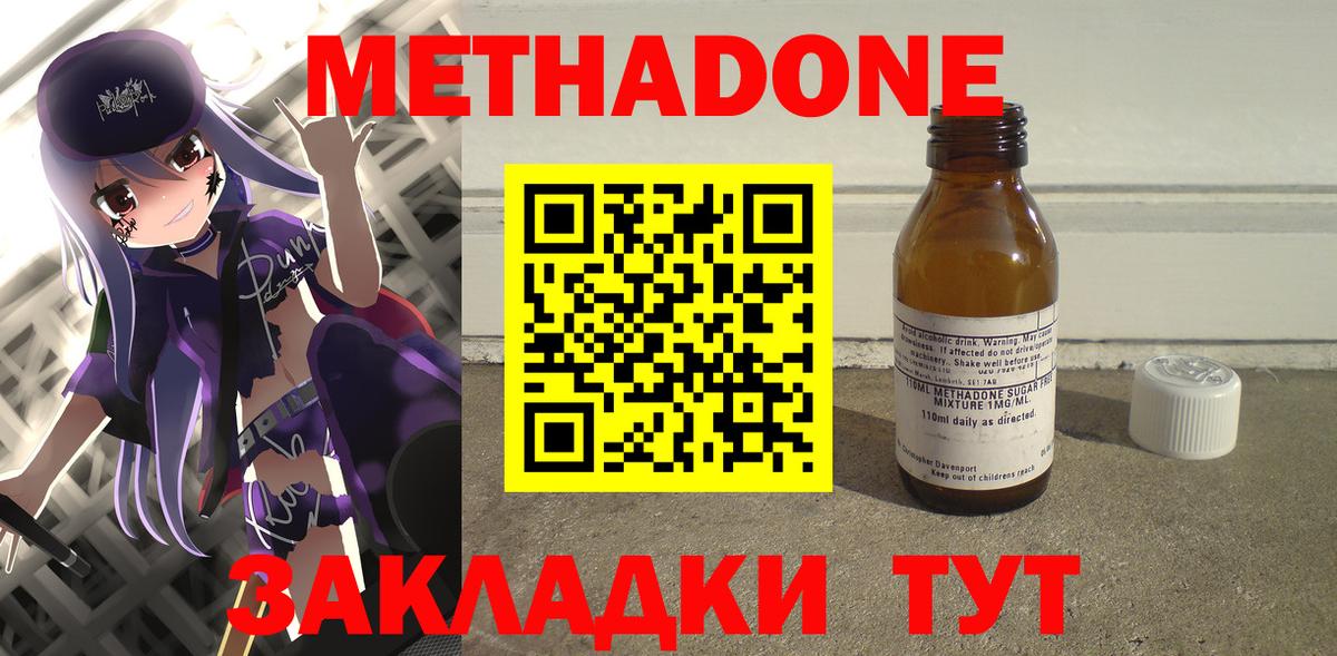 МЕТАДОН мёд Сафоново