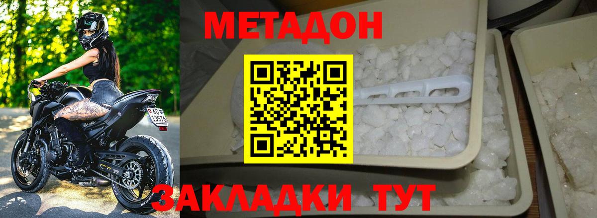 МЕТАДОН methadone  Вход с VPN  Метадон кристалл  Сафоново 
