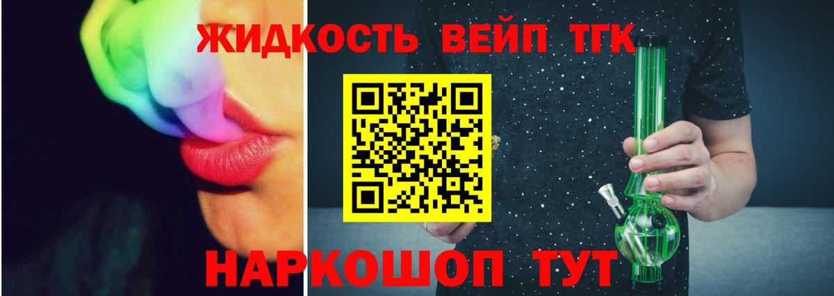 Дистиллят ТГК вейп с тгк  Вход с VPN  Сафоново 